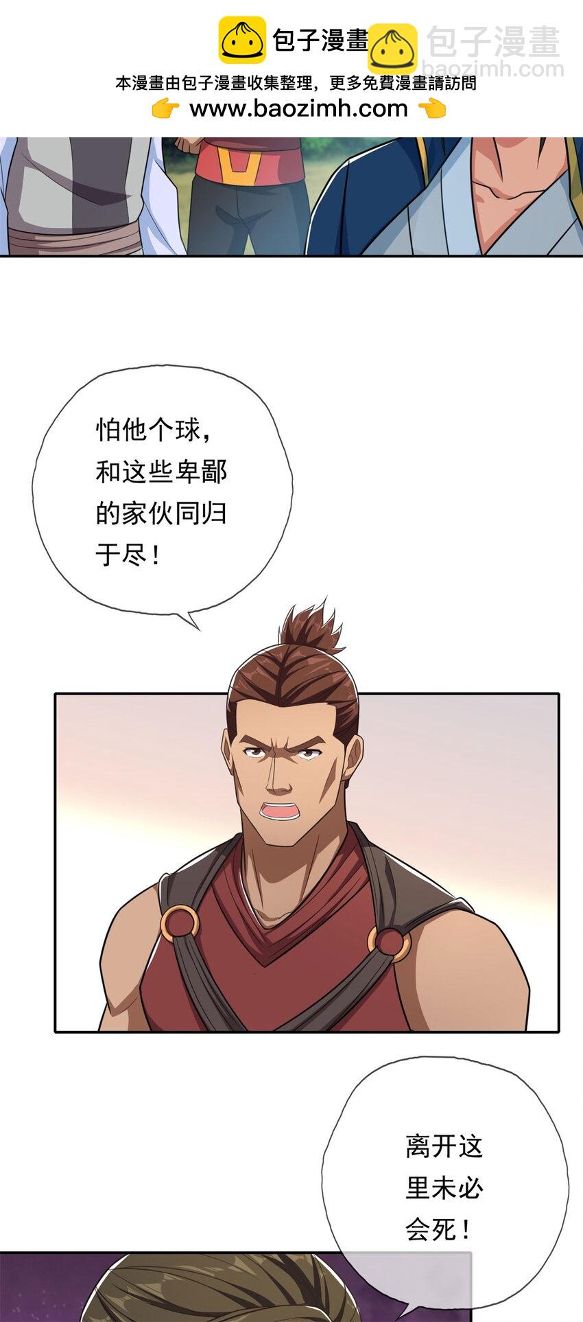 我可以無限頓悟 - 第133話 儘管開戰 - 1