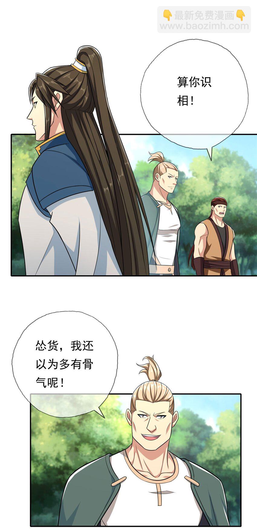 我可以無限頓悟 - 第133話 儘管開戰 - 3