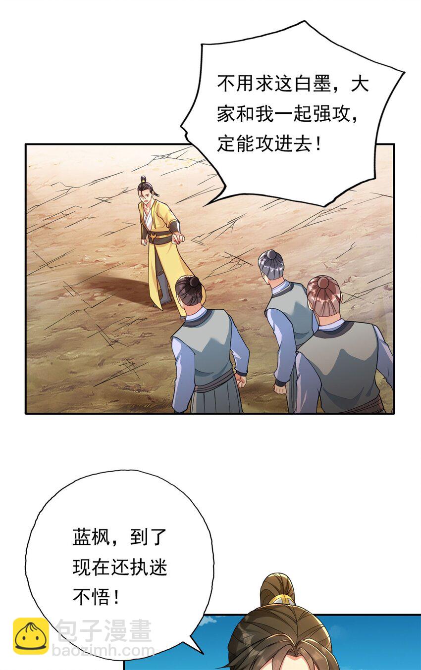 第143话 吸引魔族-第144话