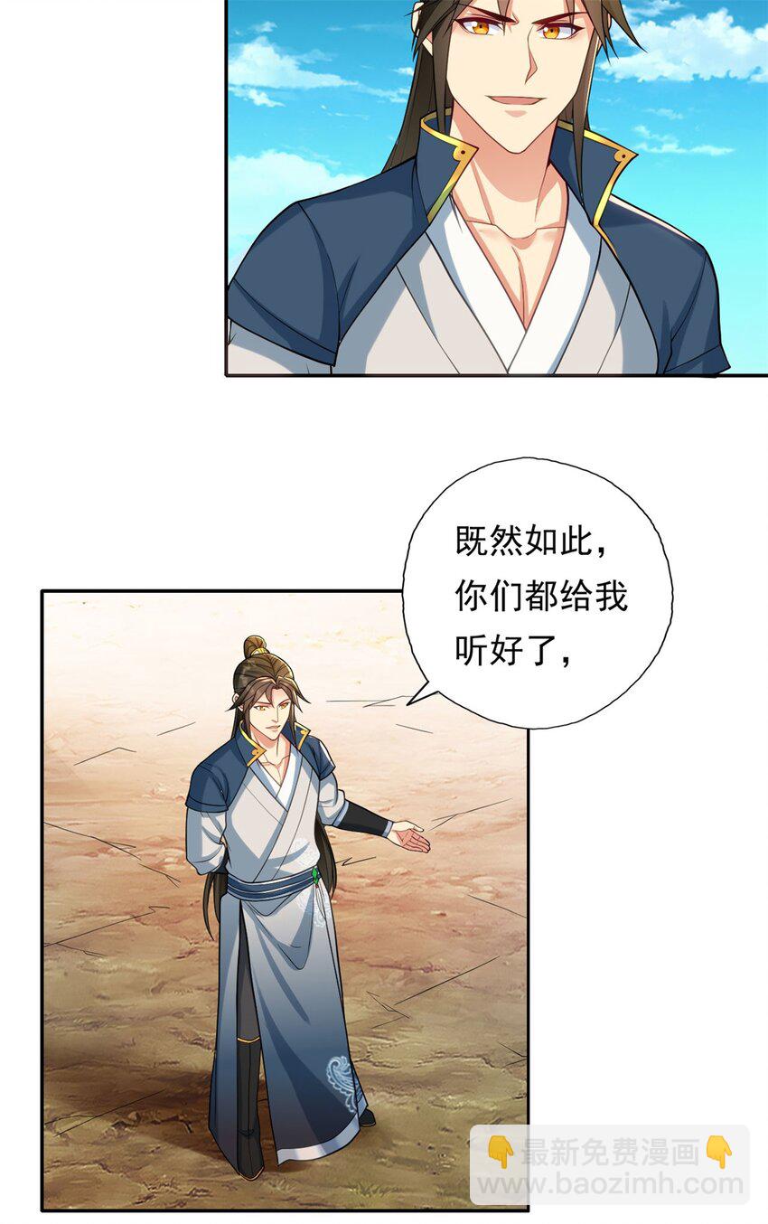 第143话 吸引魔族-第144话