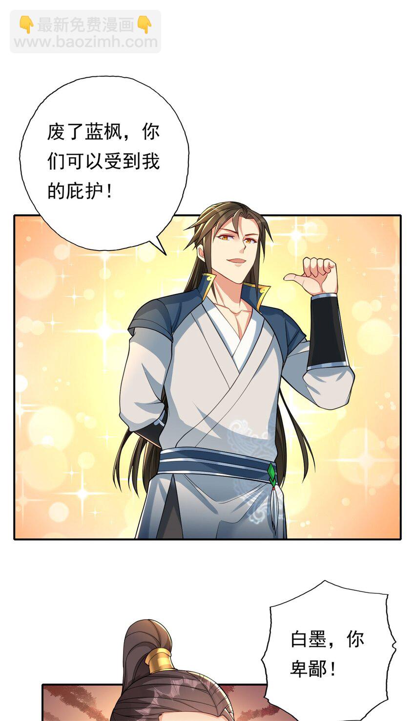 第143话 吸引魔族-第144话