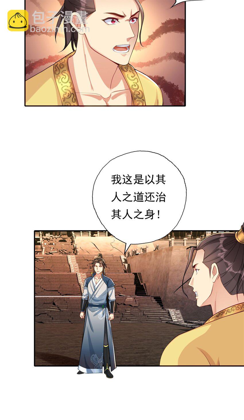 第143话 吸引魔族-第144话