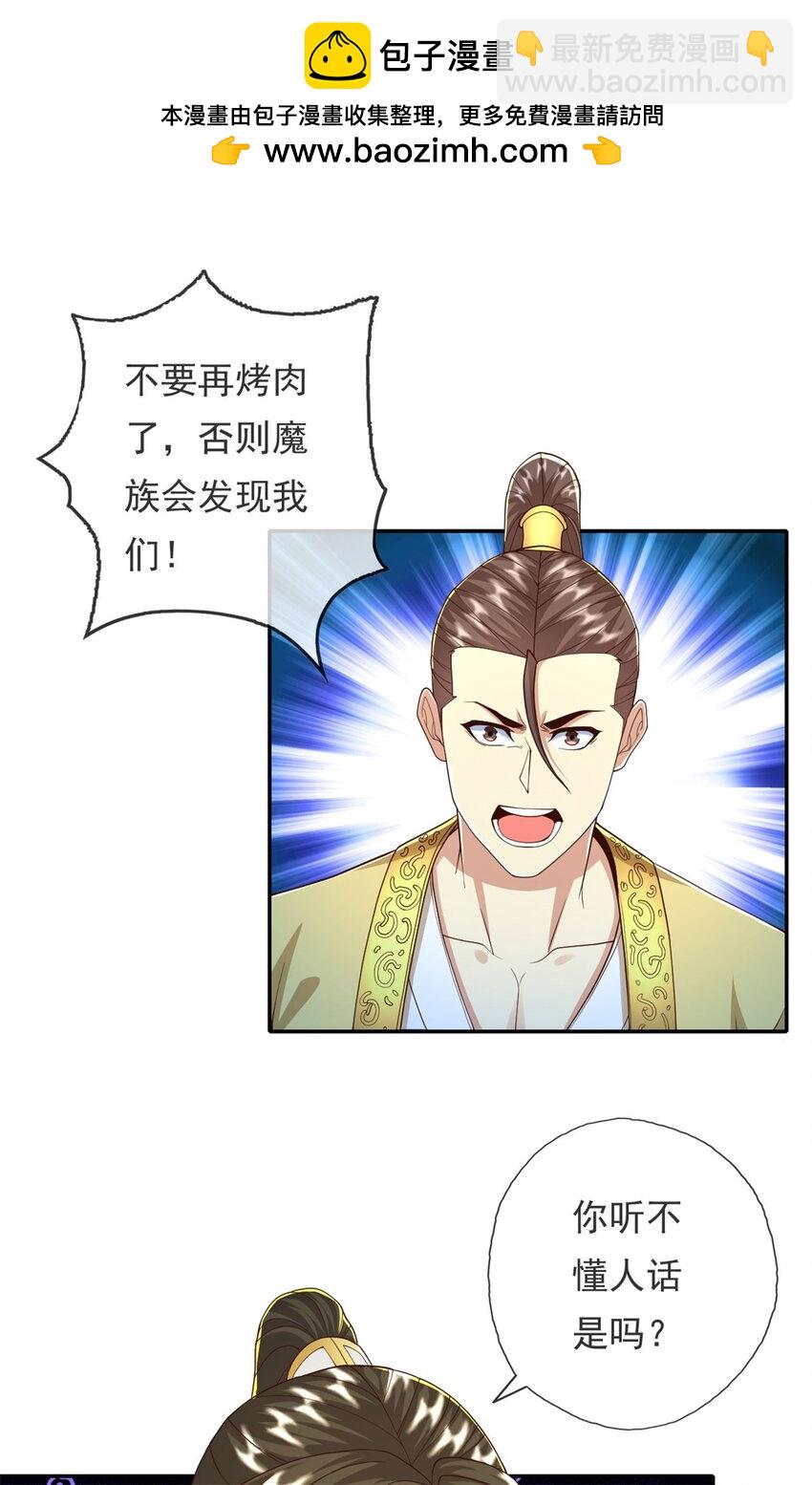 第143话 吸引魔族-第144话