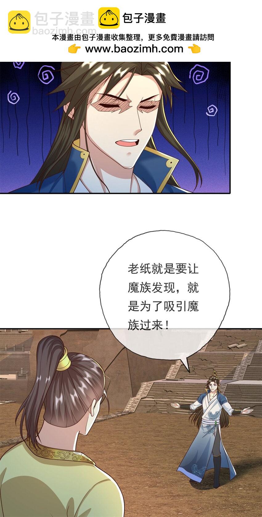 第143话 吸引魔族-第144话