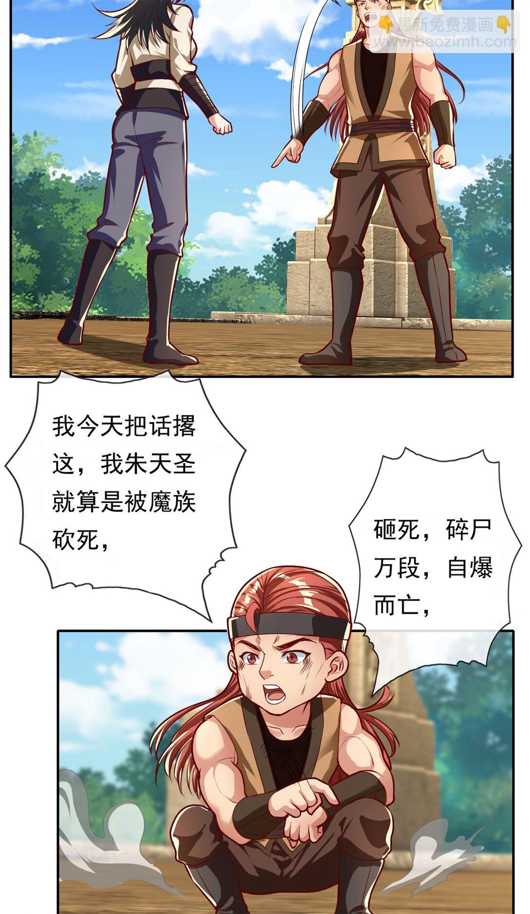 第147话 共抗魔族-第148话