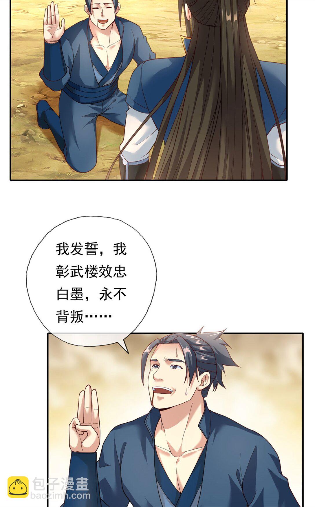 第149话 誓言效忠-第150话