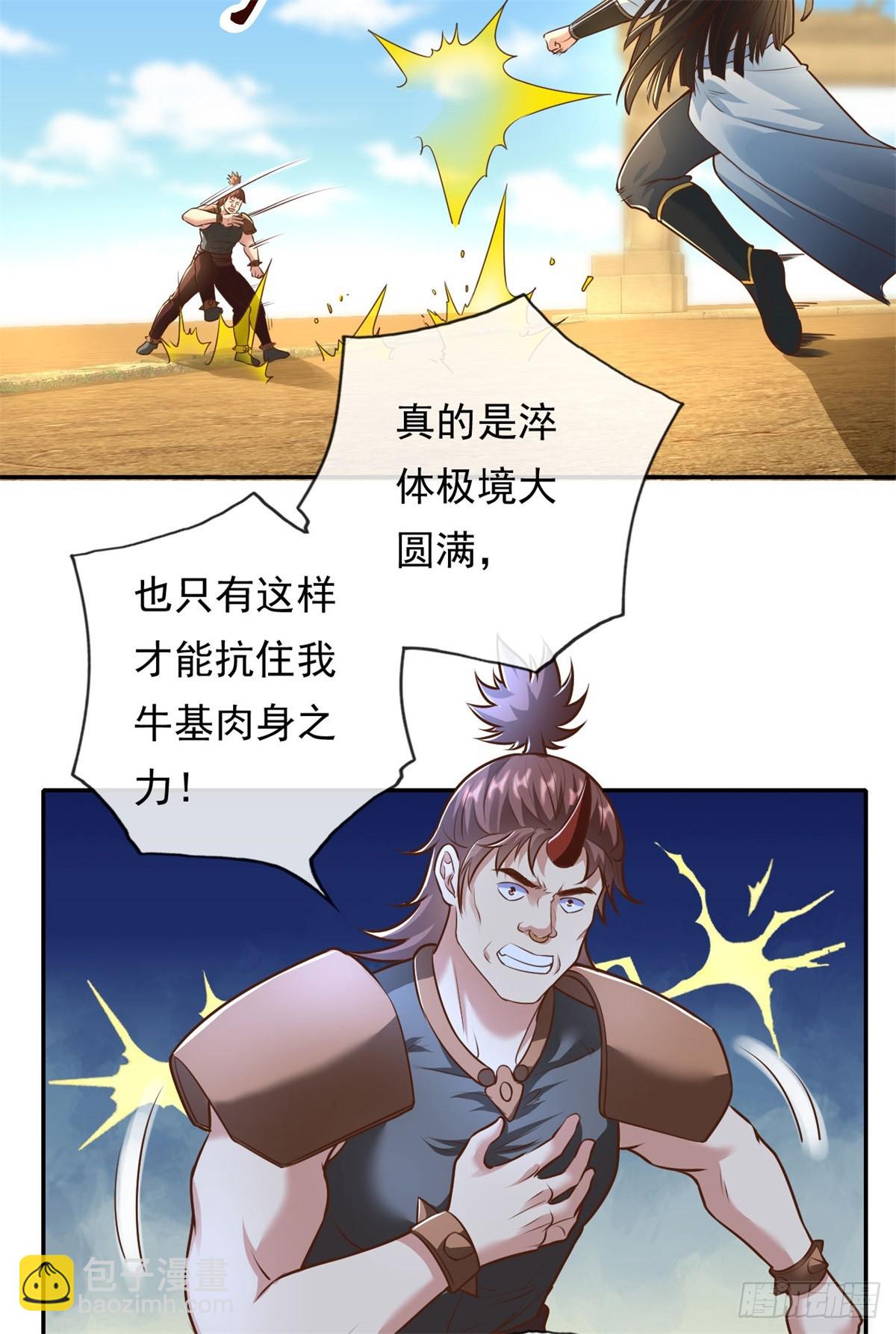 第158话 极境圆满-第160话