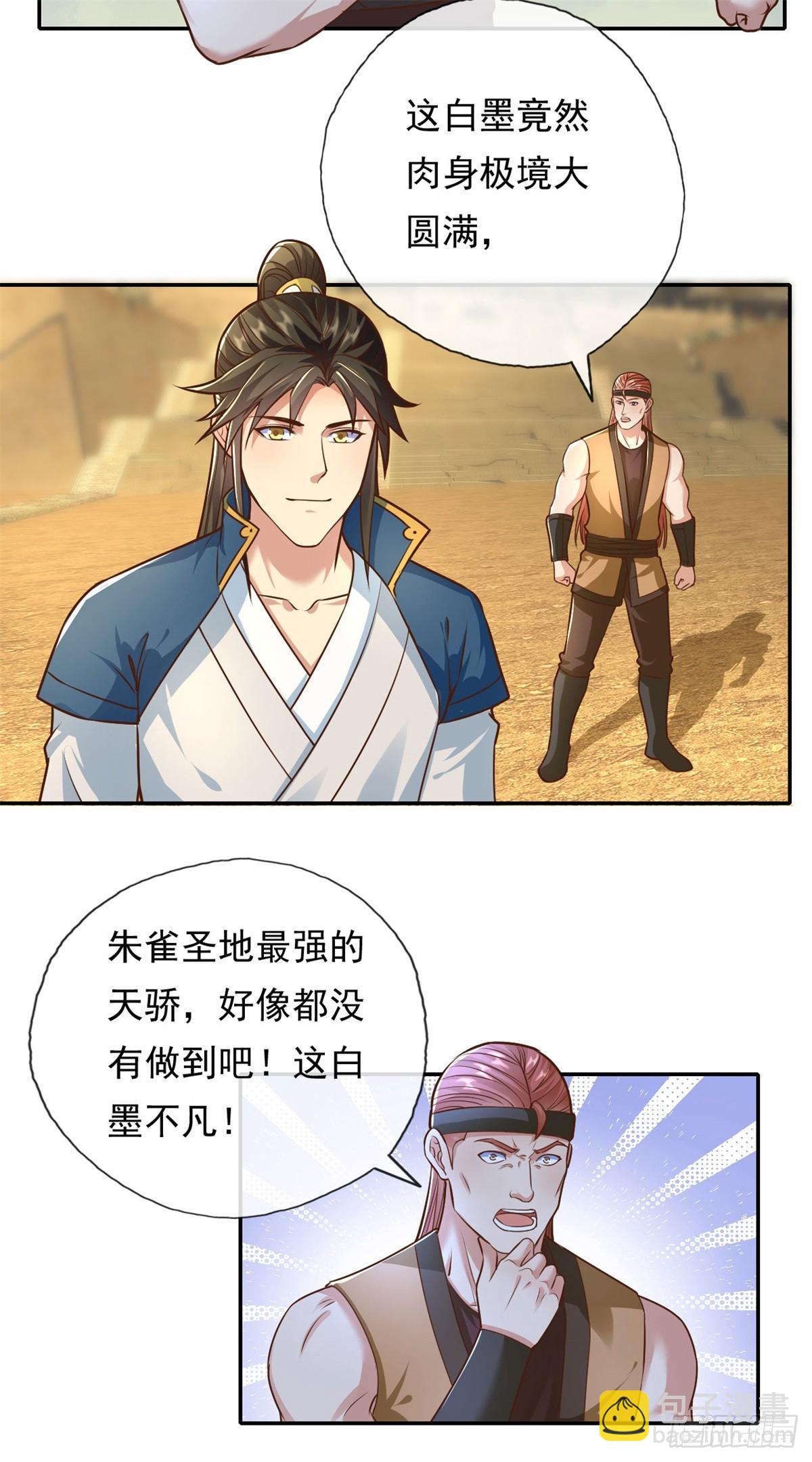 第158话 极境圆满-第160话