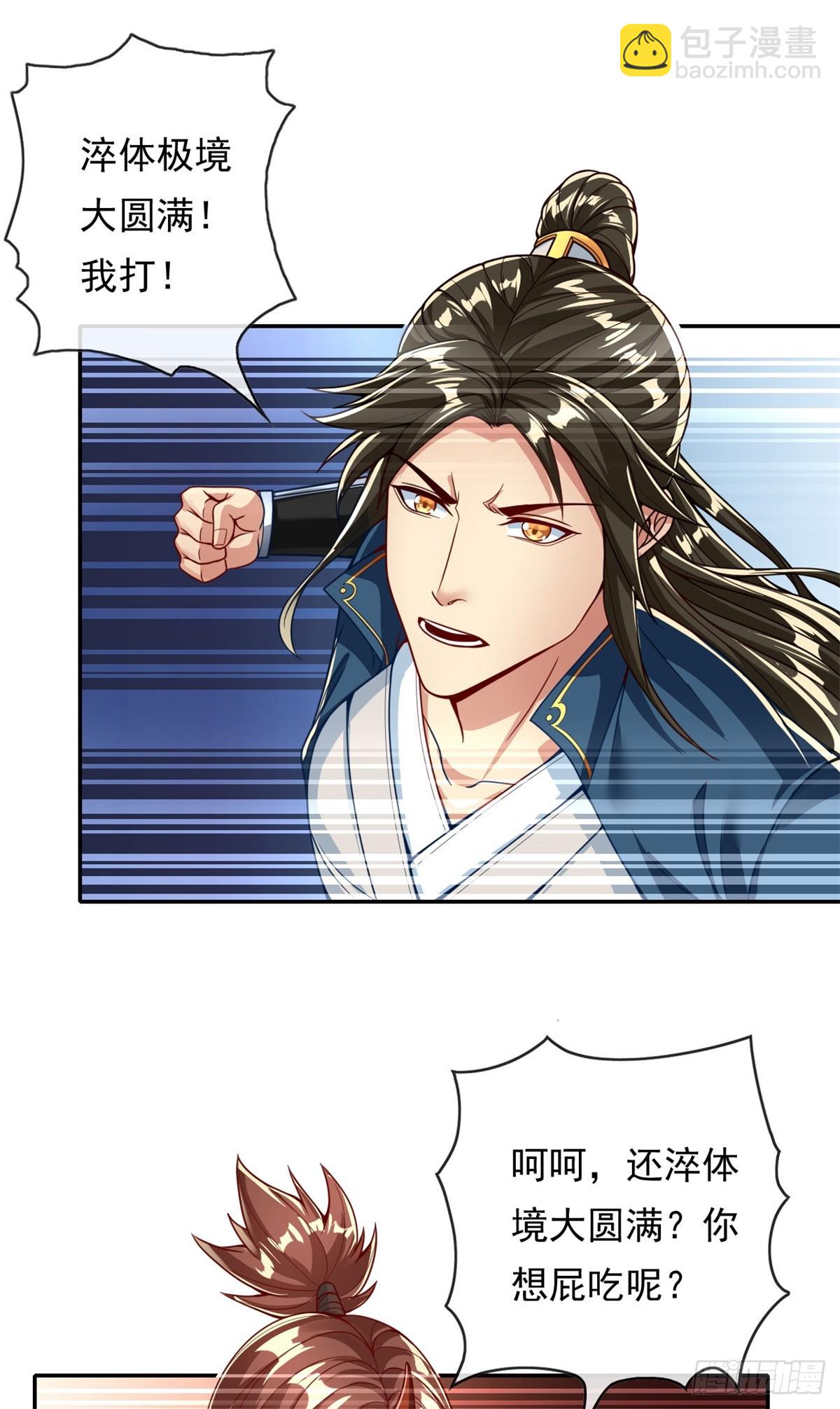 第158话 极境圆满-第160话