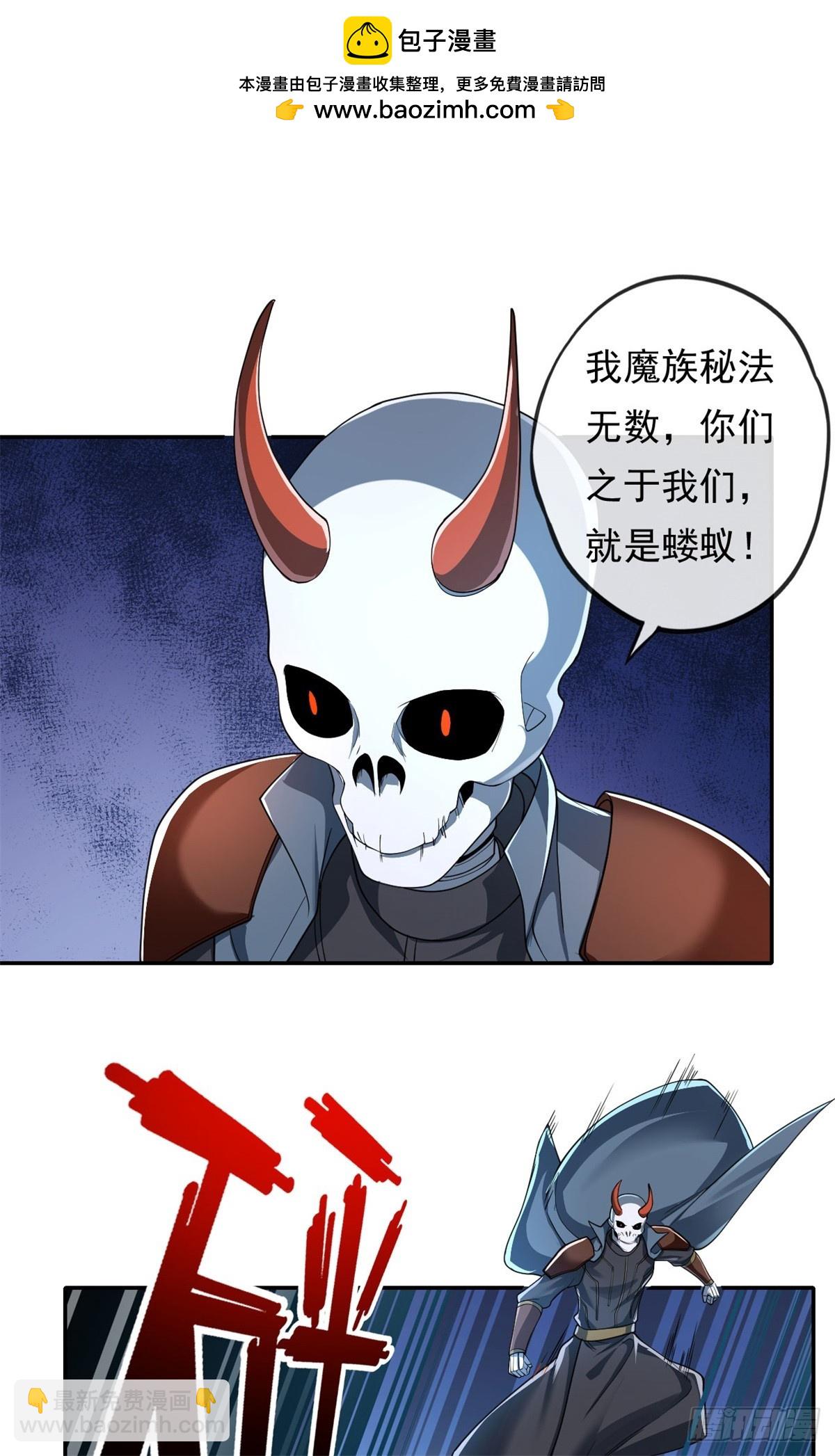 第168话 魔族秘法-第170话