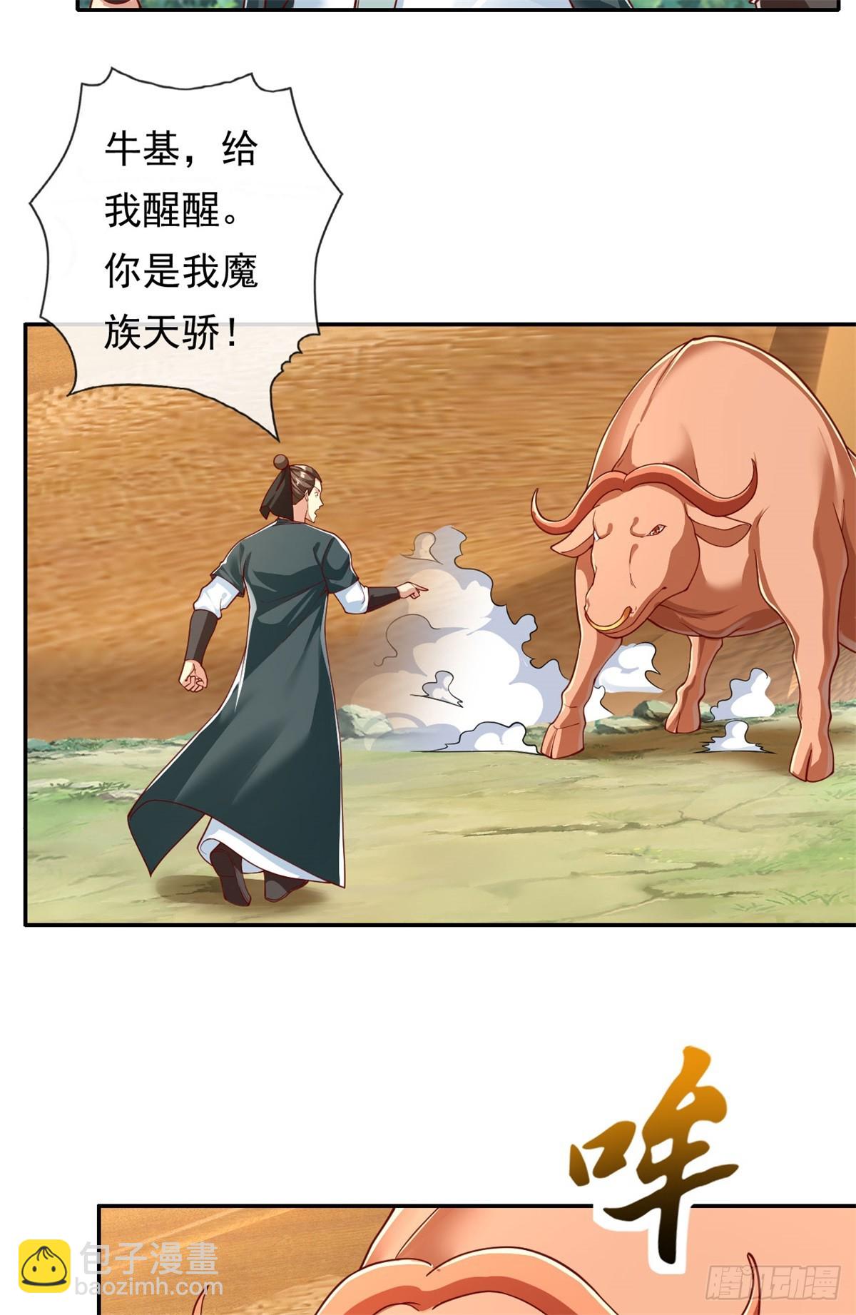 第170话 魔族天骄-第172话