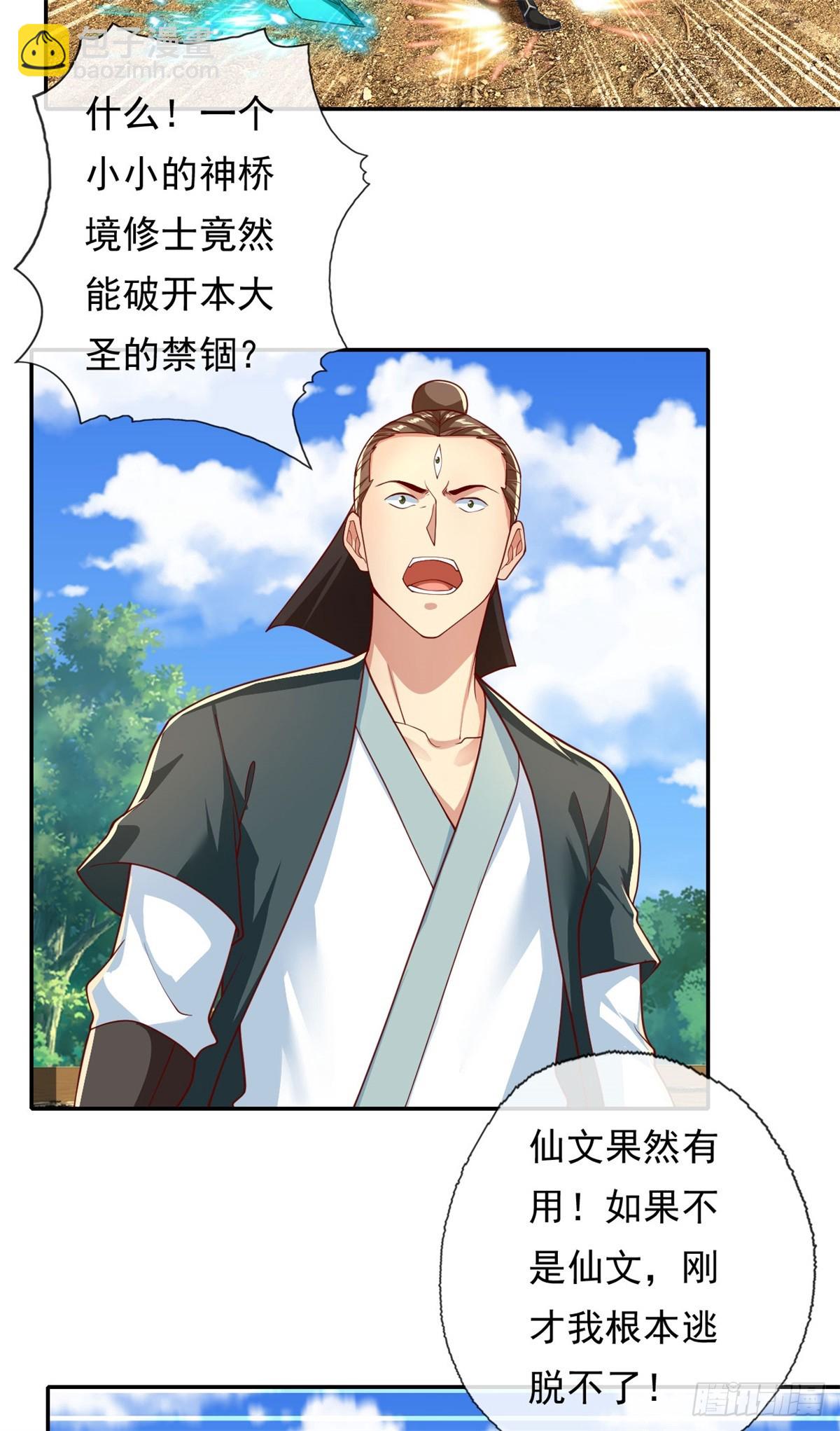 第172话 顾念旧情-第174话