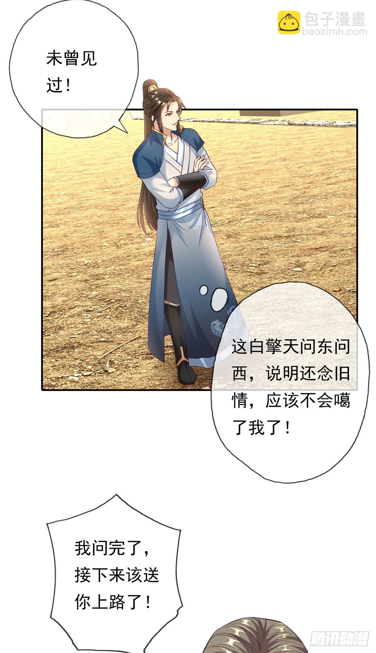 第172话 顾念旧情-第174话