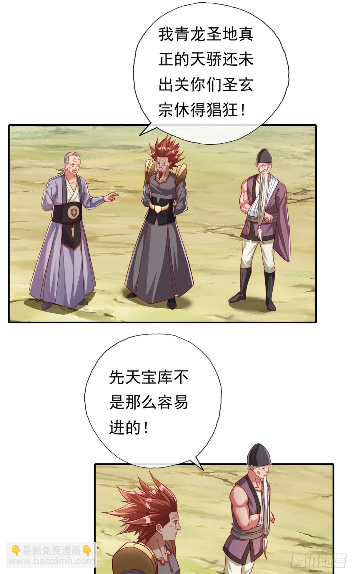 第180话 第一天骄-第182话