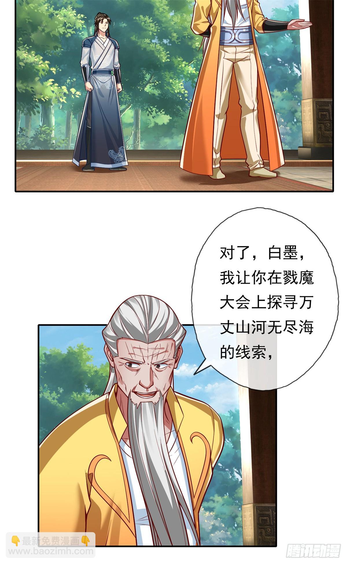 第188话 升仙大会-第190话