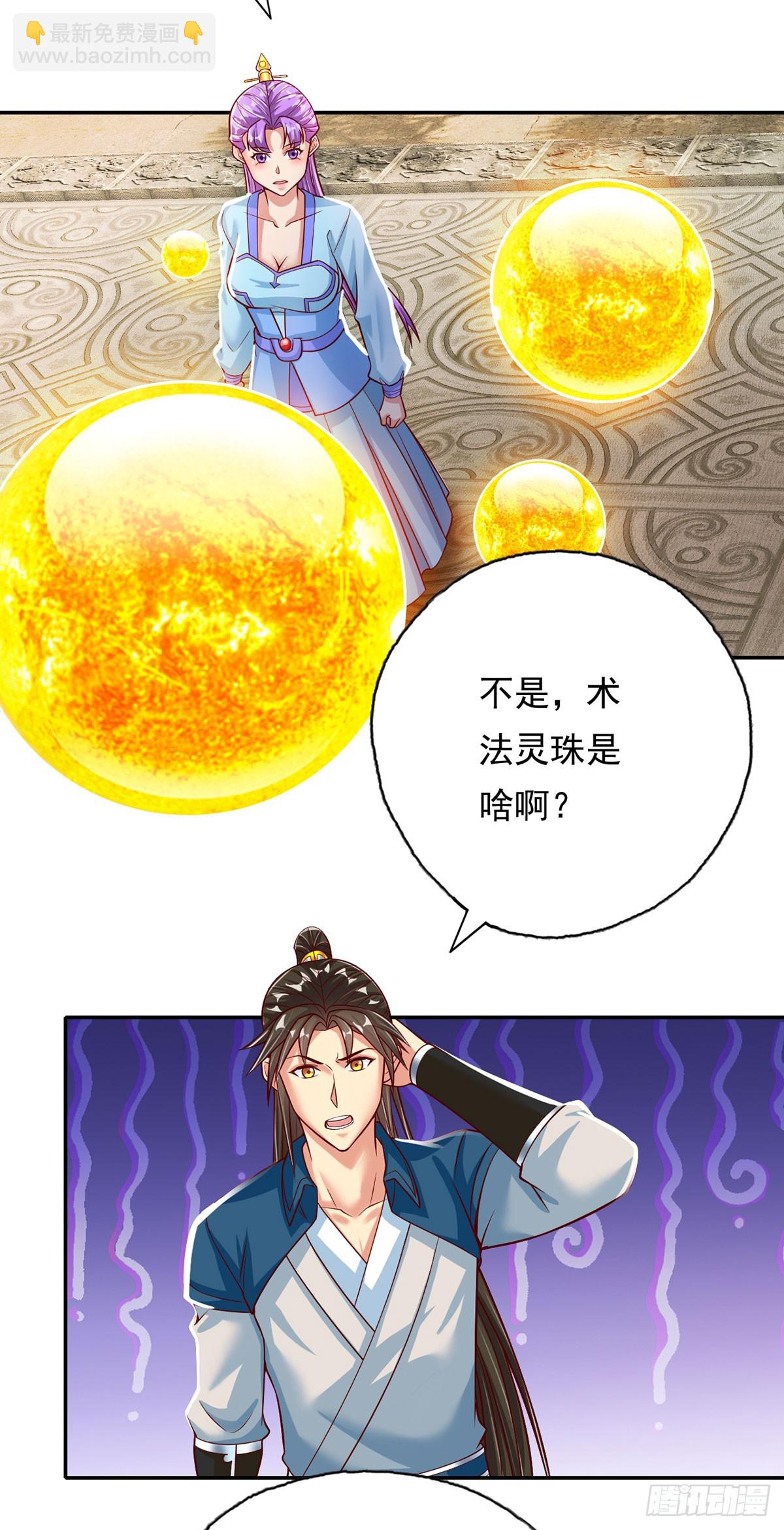 第190话 术法灵珠-第192话