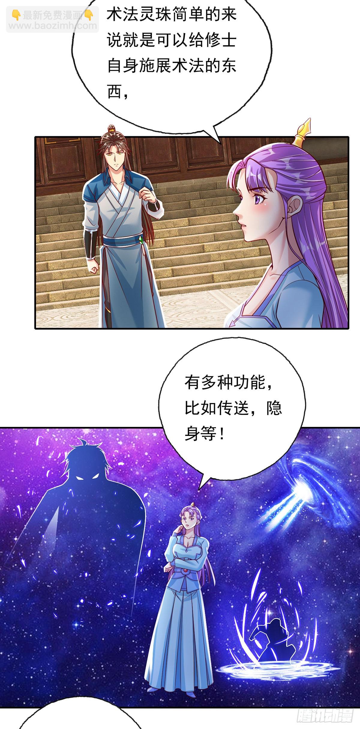 第190话 术法灵珠-第192话