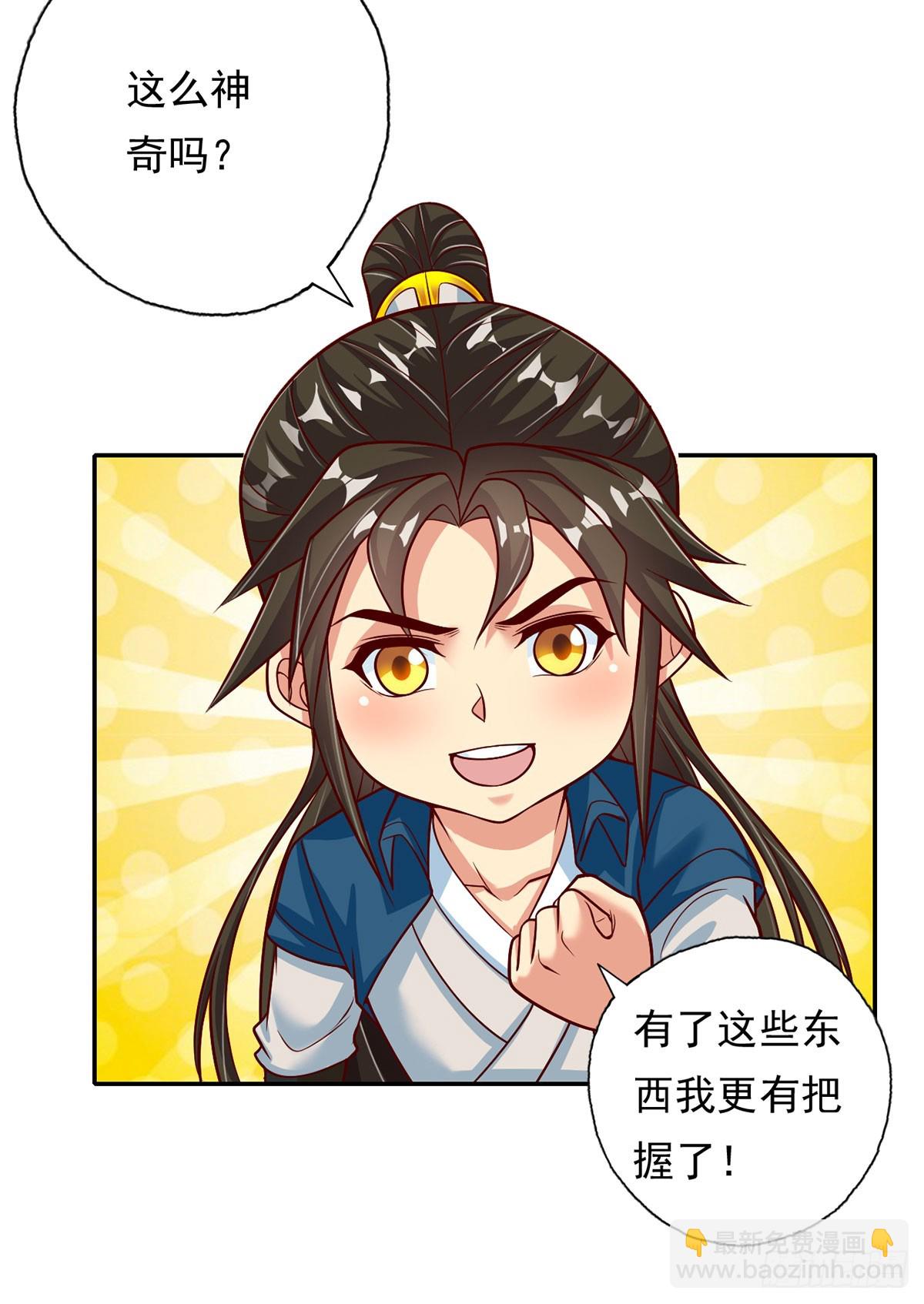 第190话 术法灵珠-第192话