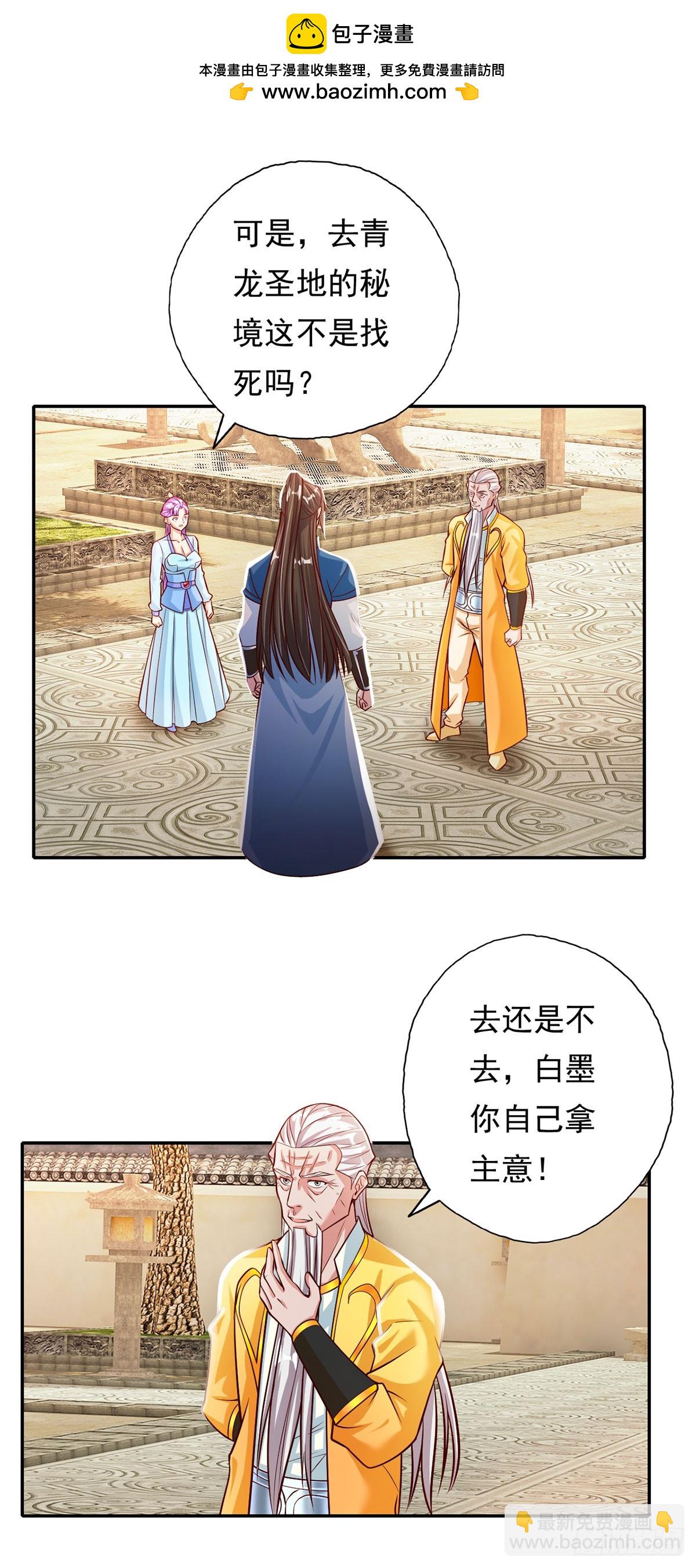 第190话 术法灵珠-第192话