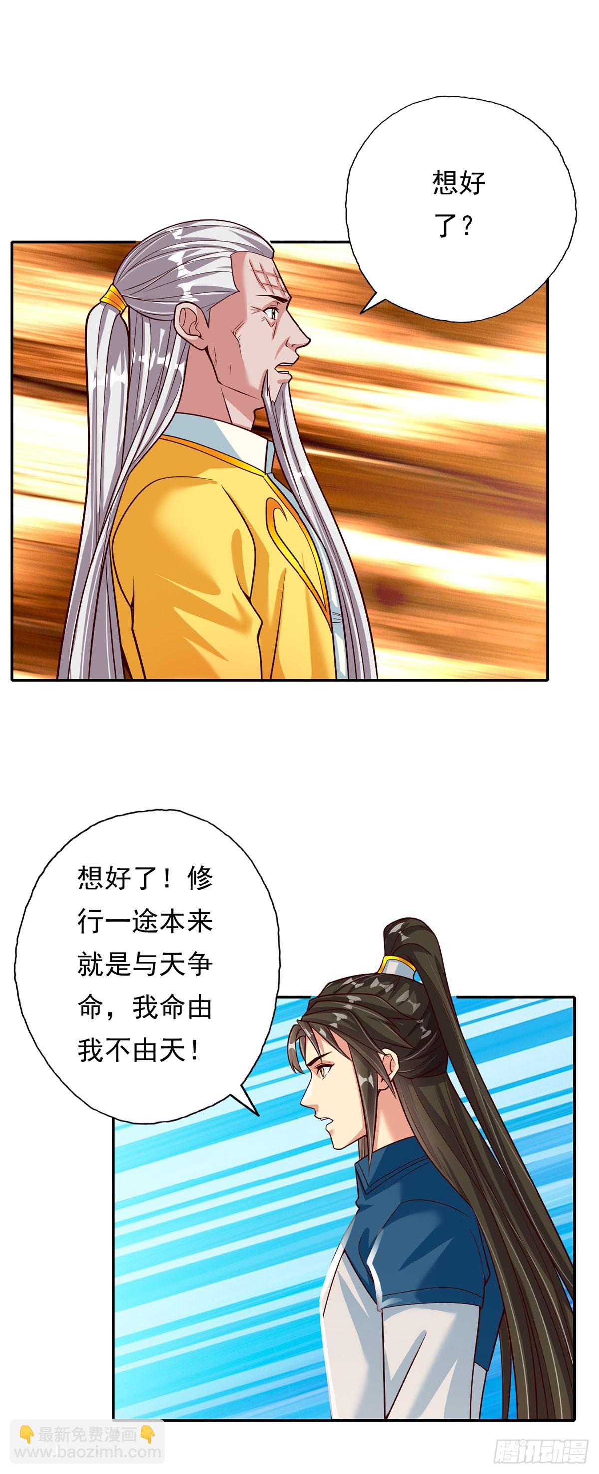 第190话 术法灵珠-第192话