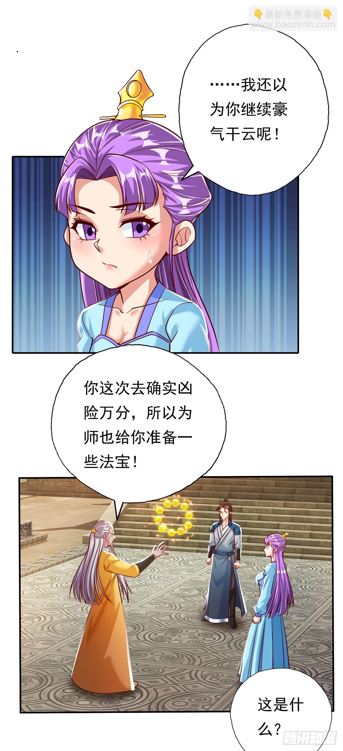 第190话 术法灵珠-第192话