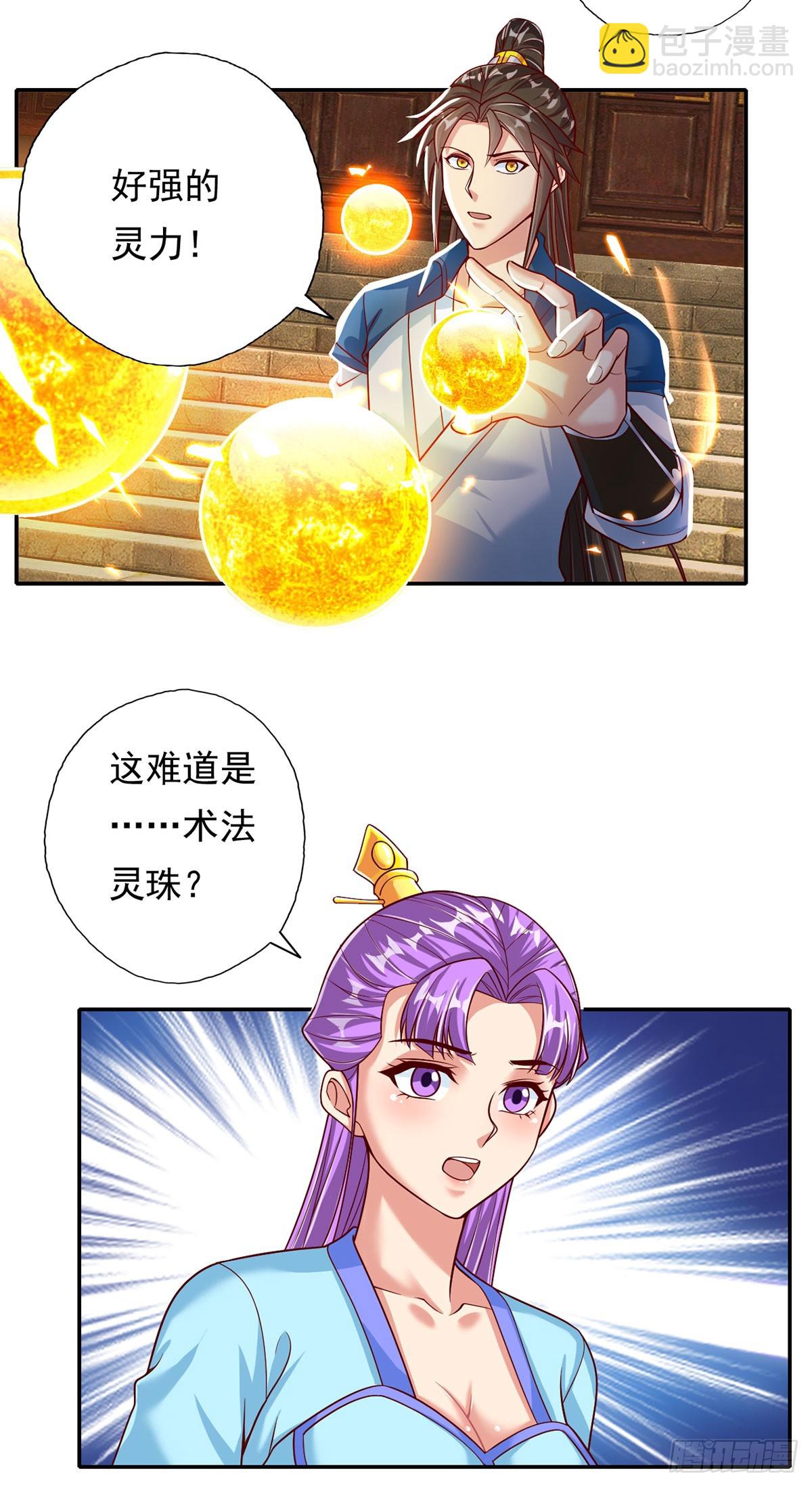 第190话 术法灵珠-第192话