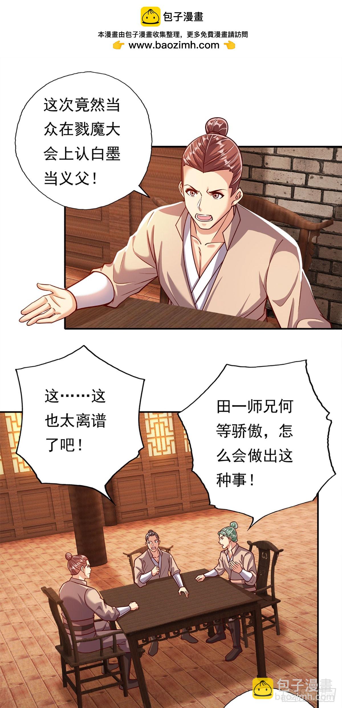 第192话 可以叫我叔父-第194话