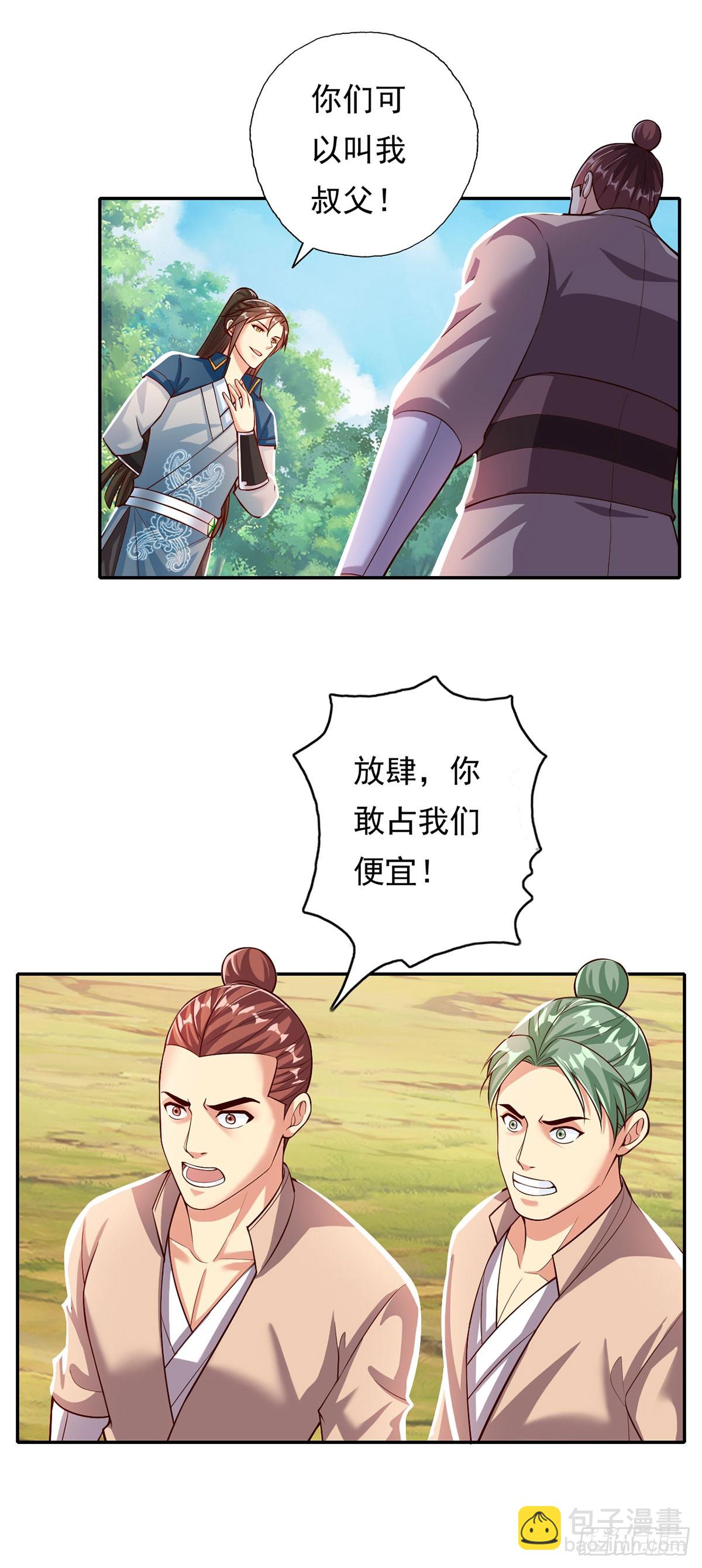 第192话 可以叫我叔父-第194话