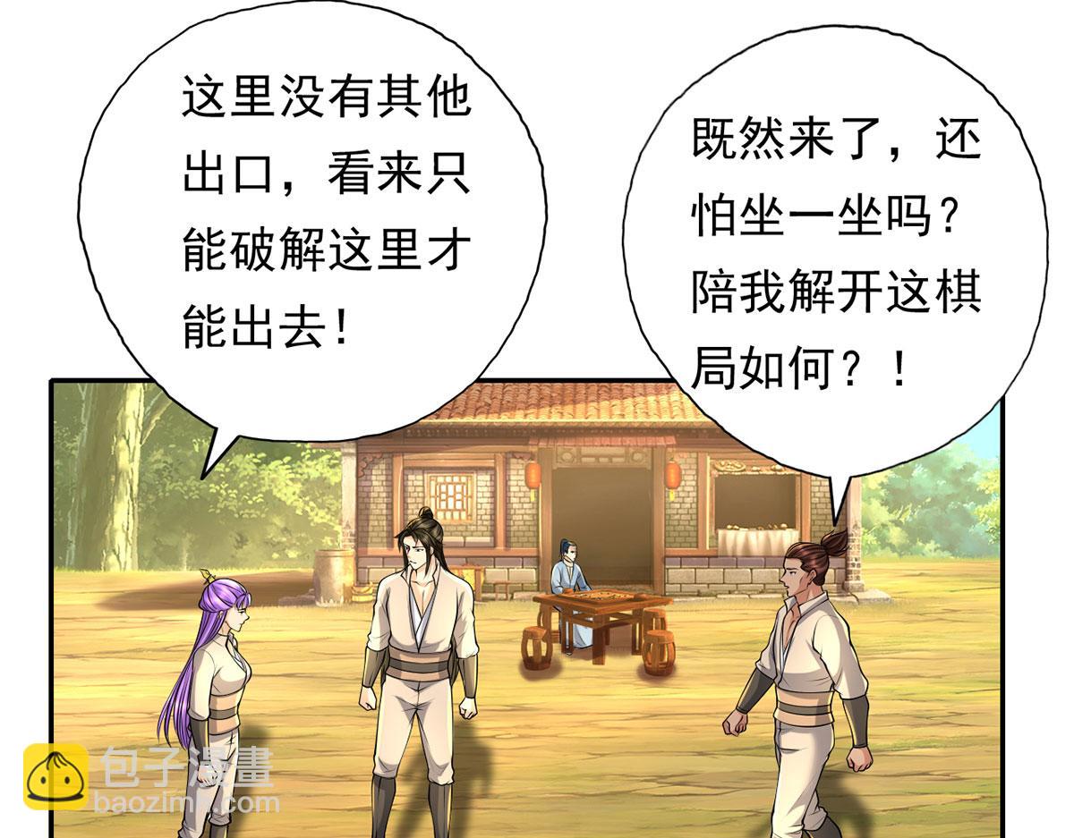 第219话 上古棋局(1/2)-第220话