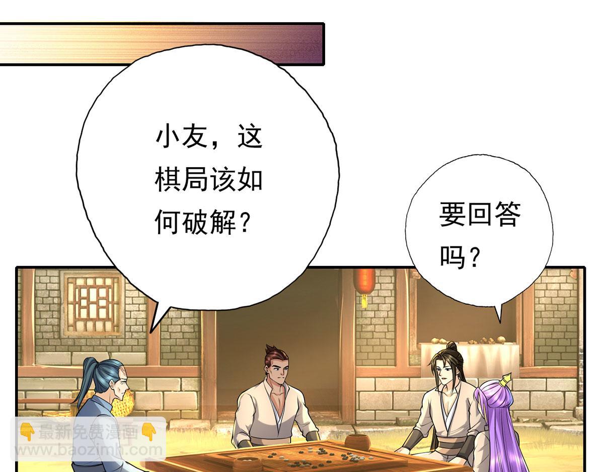 第219话 上古棋局(1/2)-第220话
