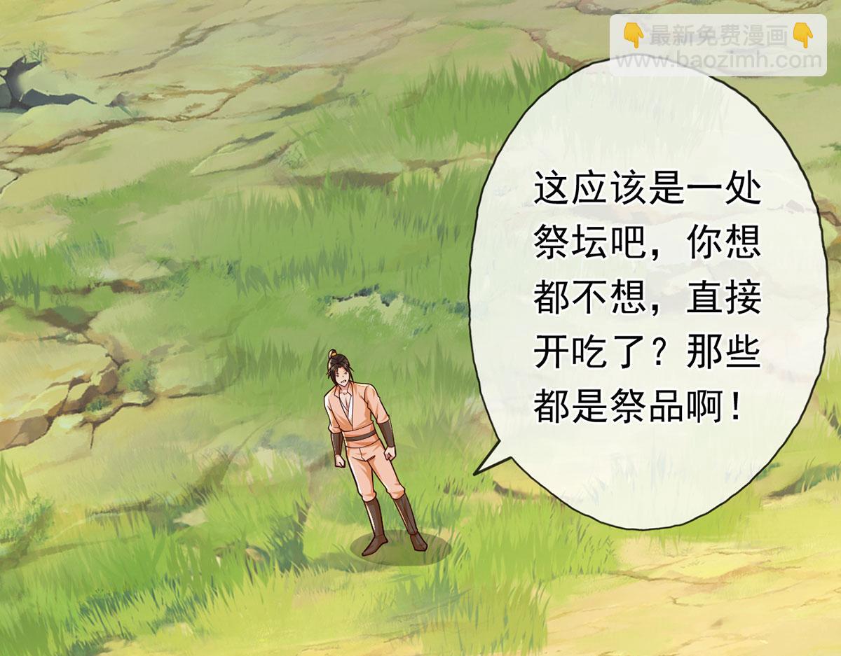 第221话 贪食祭品(1/2)-第222话