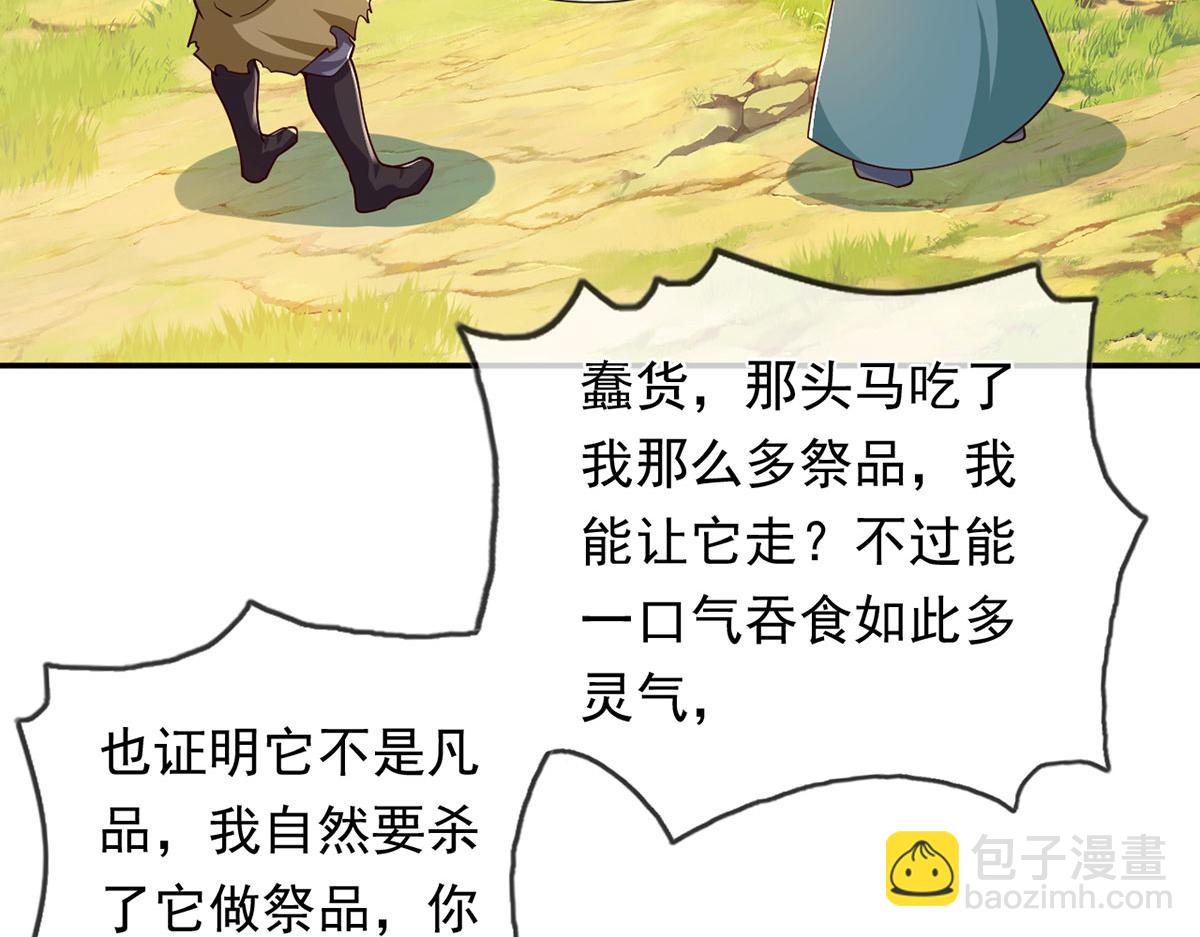 第221话 贪食祭品(1/2)-第222话