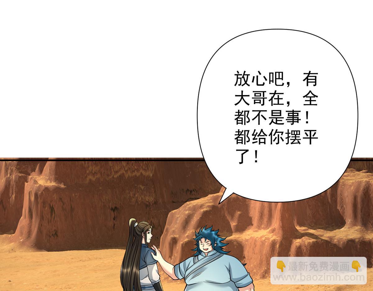 第229话 放心！都给你摆平(1/2)-第230话