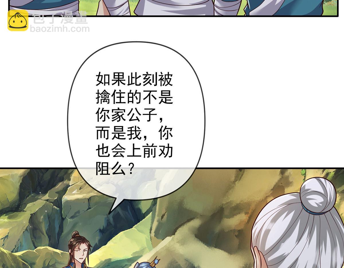 第233话 放开我家少爷(1/2)-第234话