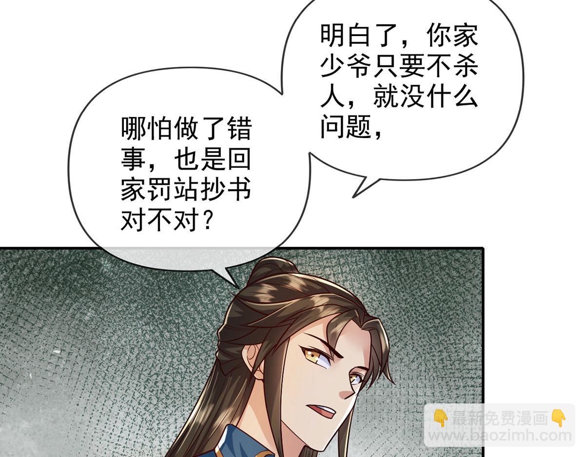 第233话 放开我家少爷(1/2)-第234话