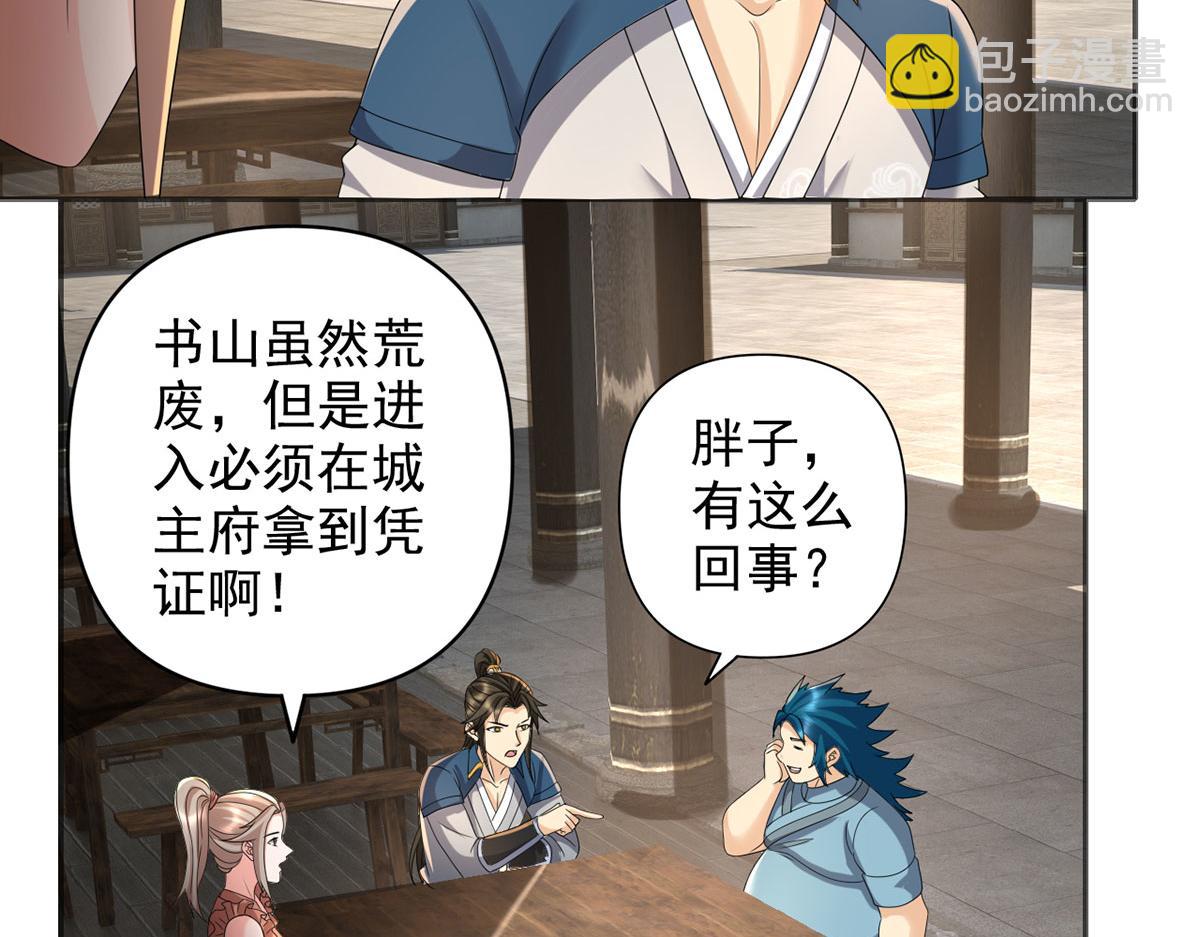 第235话 书山凭证(1/2)-第236话