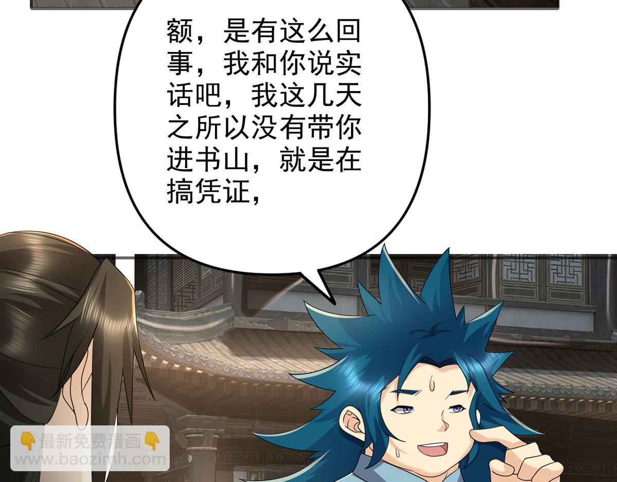 第235话 书山凭证(1/2)-第236话