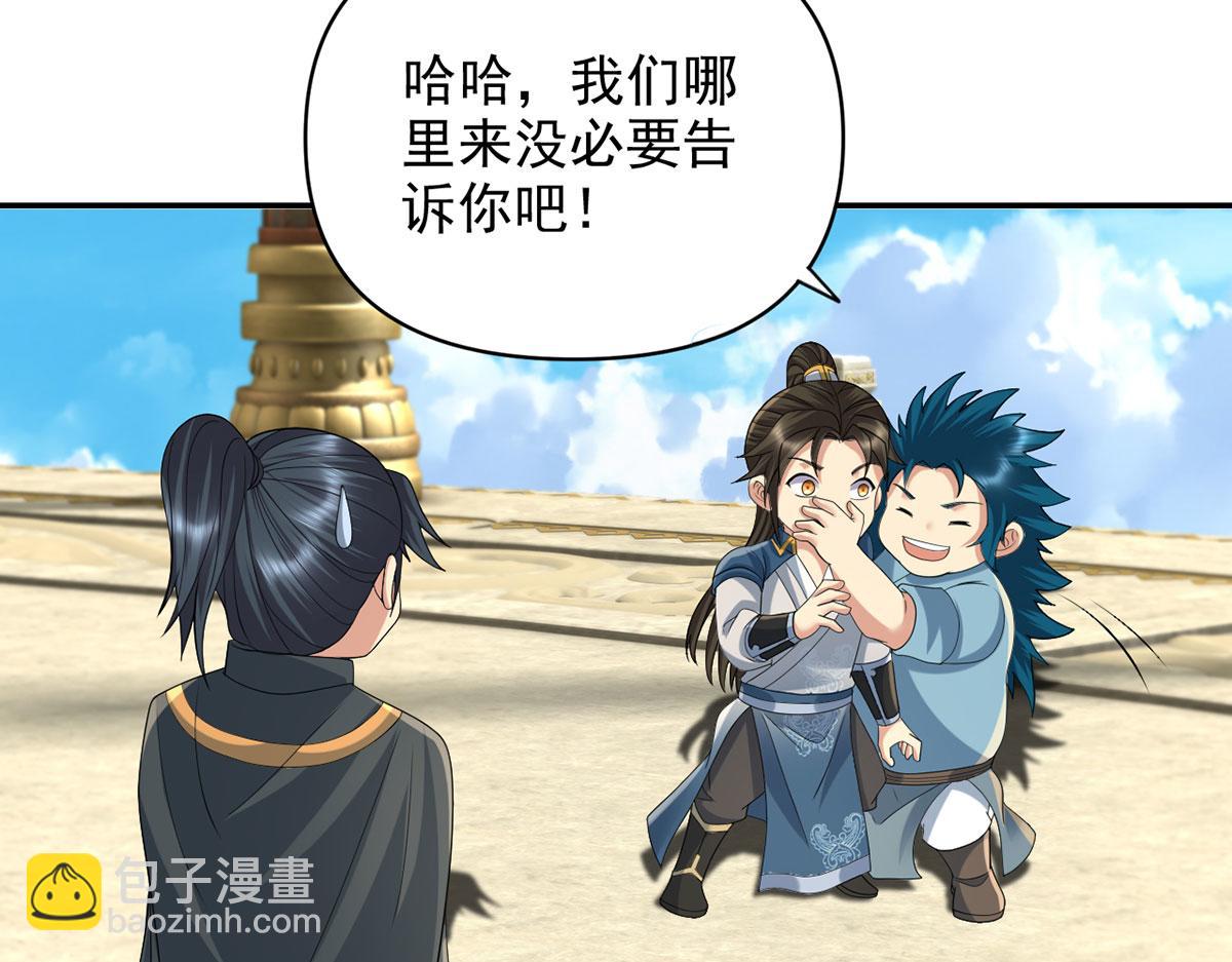 我可以無限頓悟 - 第241話 重新定義兄弟(1/2) - 4