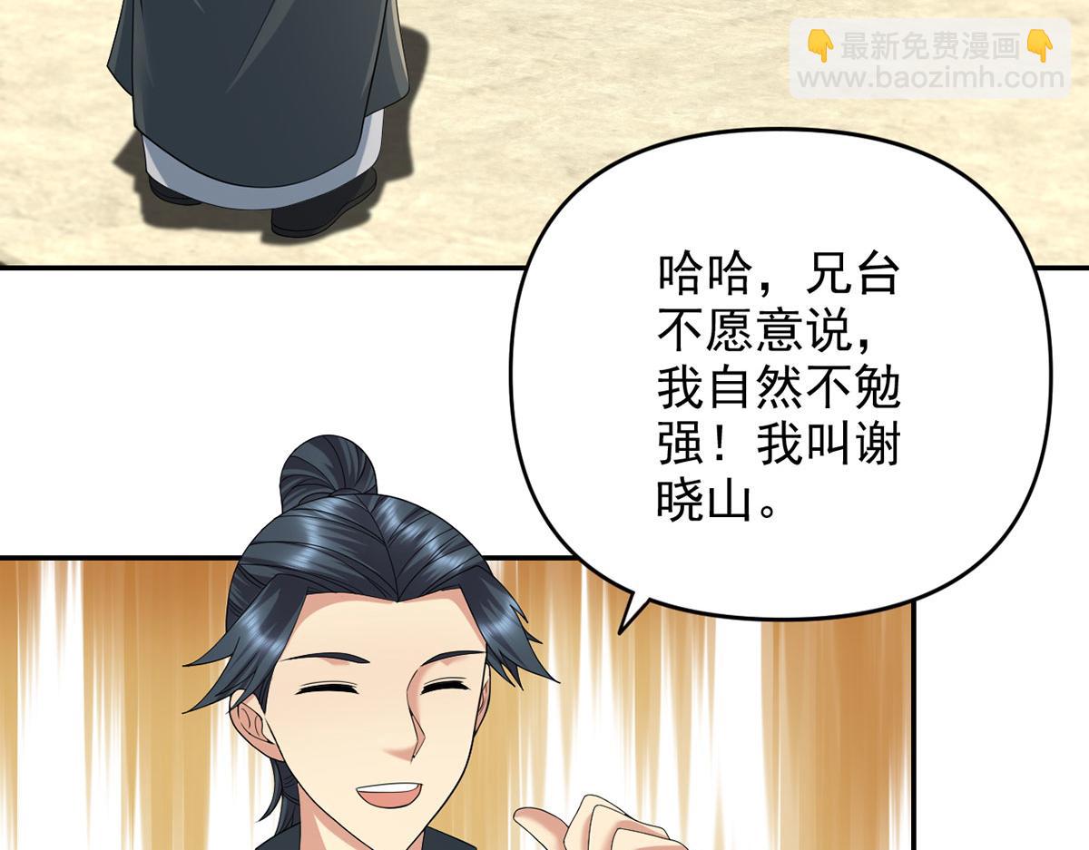我可以無限頓悟 - 第241話 重新定義兄弟(1/2) - 5