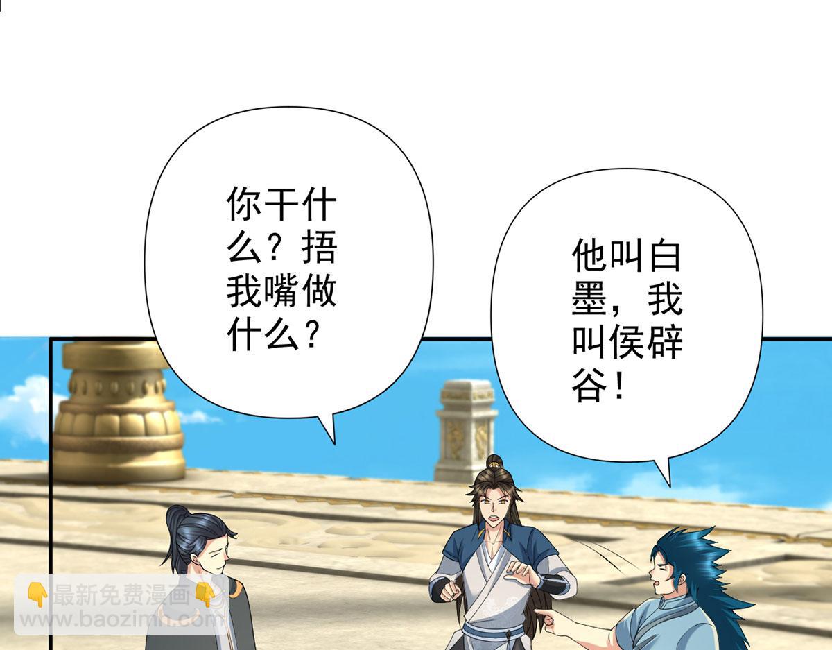 我可以無限頓悟 - 第241話 重新定義兄弟(1/2) - 7