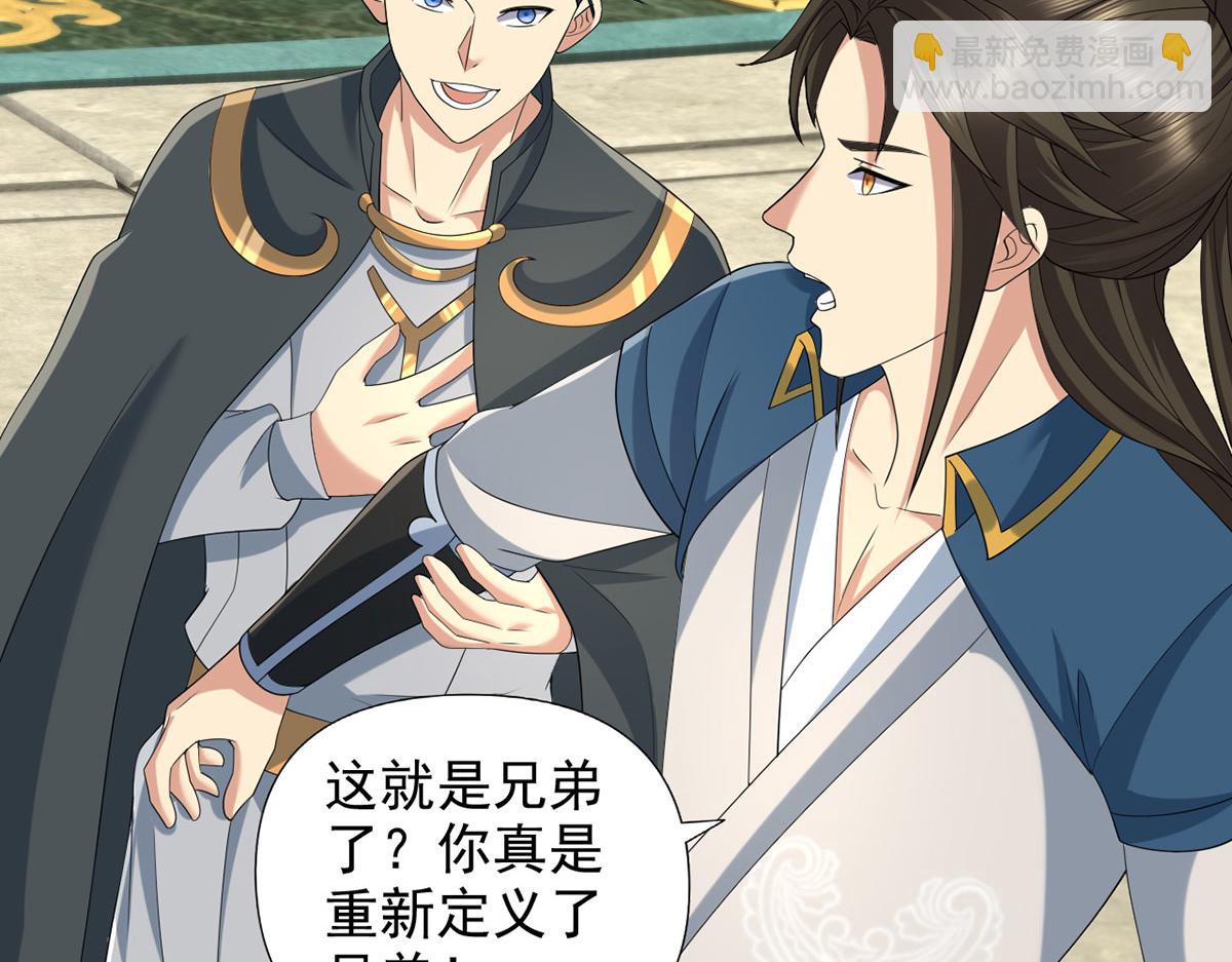 我可以無限頓悟 - 第241話 重新定義兄弟(1/2) - 1