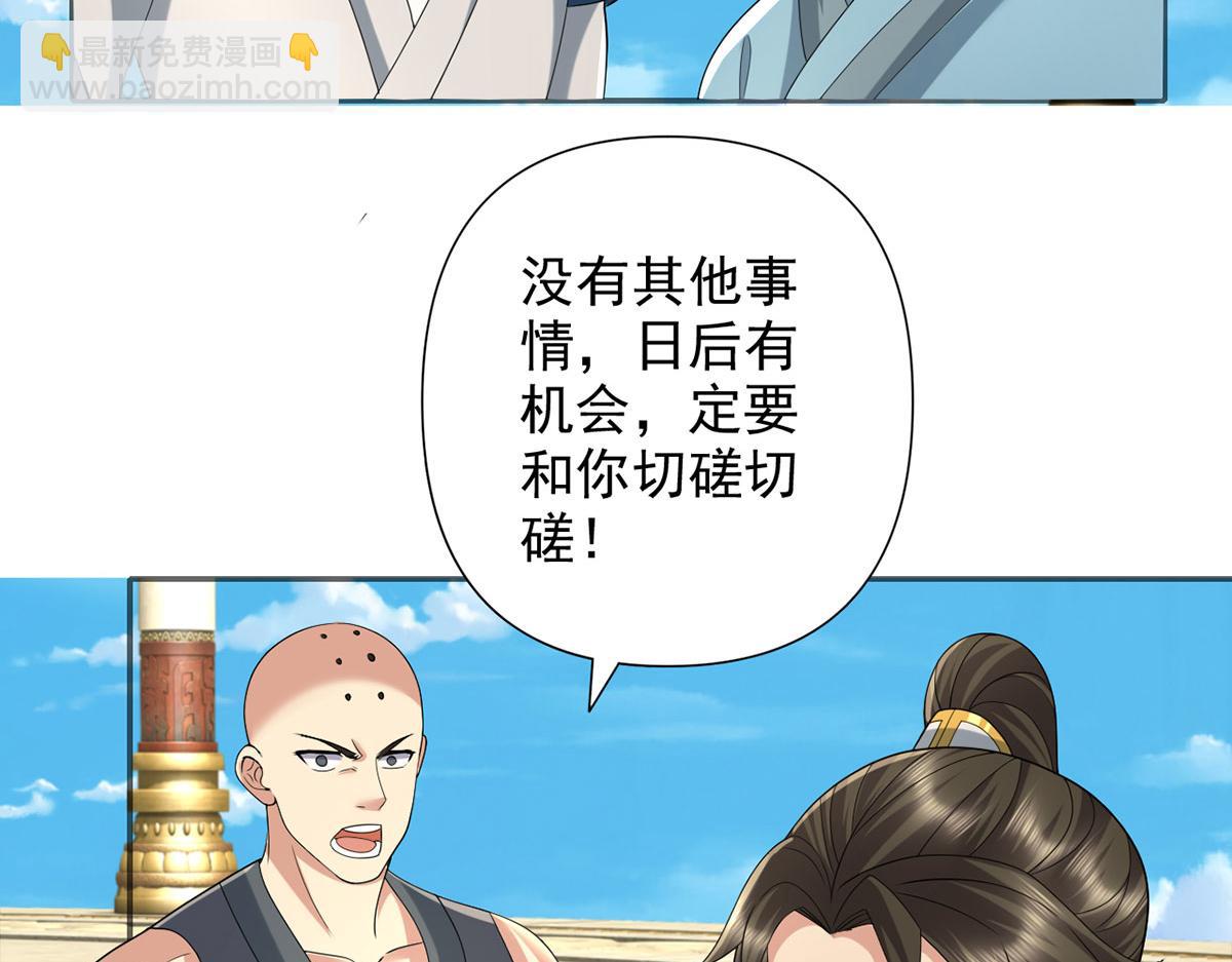 我可以無限頓悟 - 第241話 重新定義兄弟(1/2) - 2
