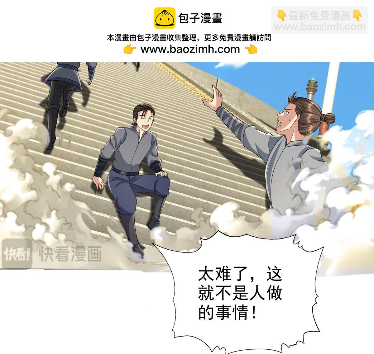 我可以無限頓悟 - 第241話 重新定義兄弟(1/2) - 7