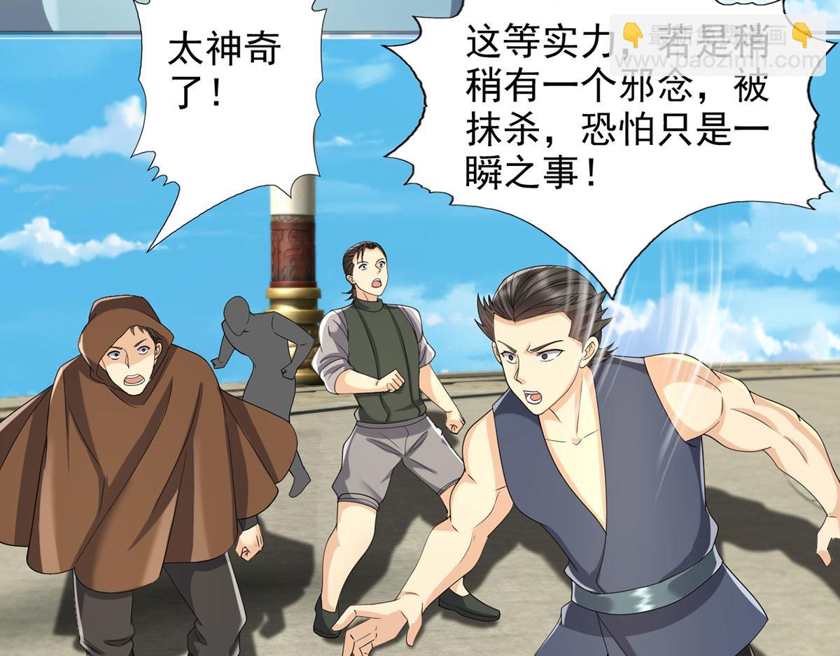 我可以無限頓悟 - 第241話 重新定義兄弟(1/2) - 8