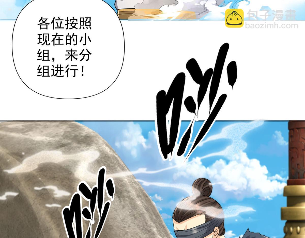 我可以無限頓悟 - 第241話 重新定義兄弟(1/2) - 3