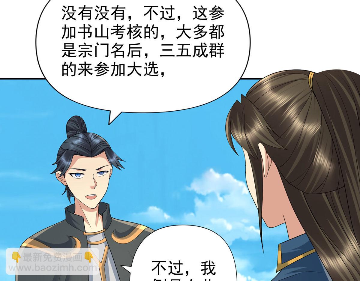 我可以無限頓悟 - 第241話 重新定義兄弟(1/2) - 1