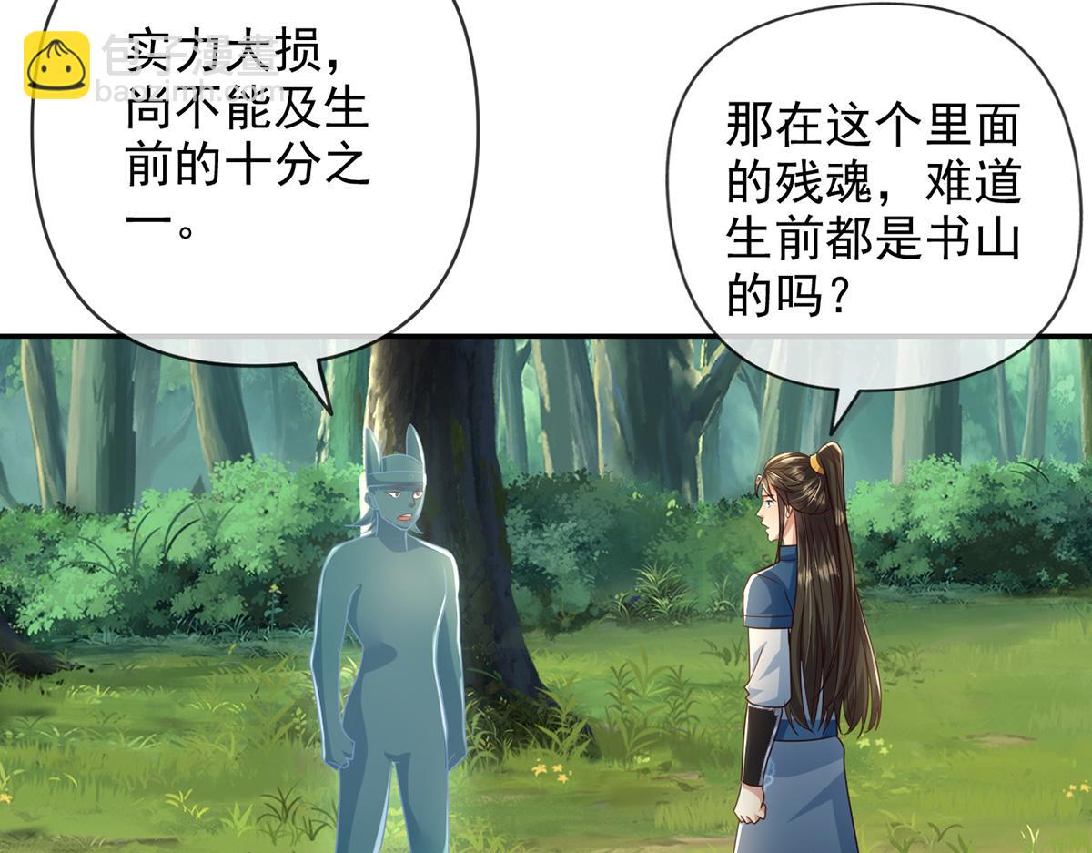 第247话 书山变故(1/2)-第248话