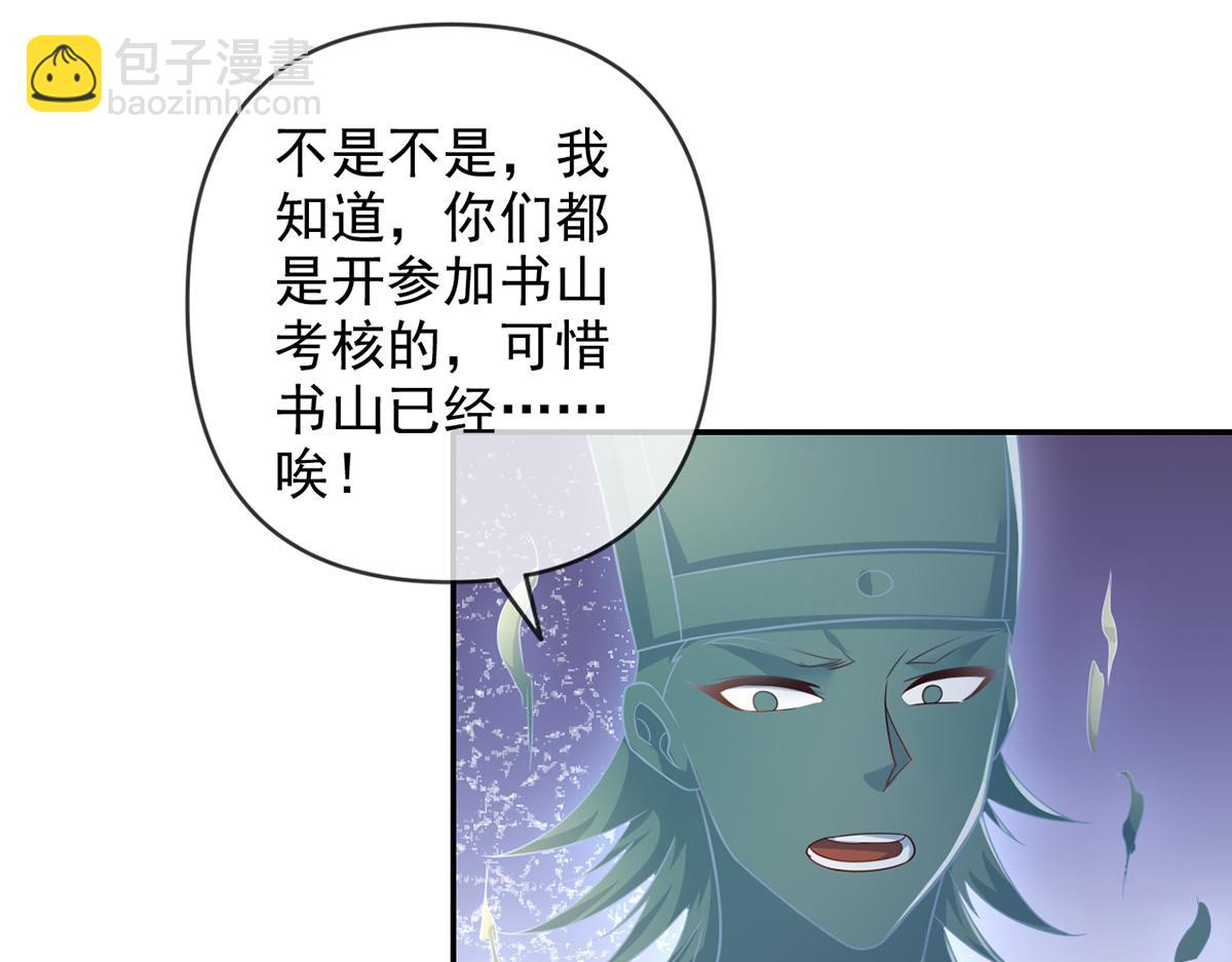 第247话 书山变故(1/2)-第248话