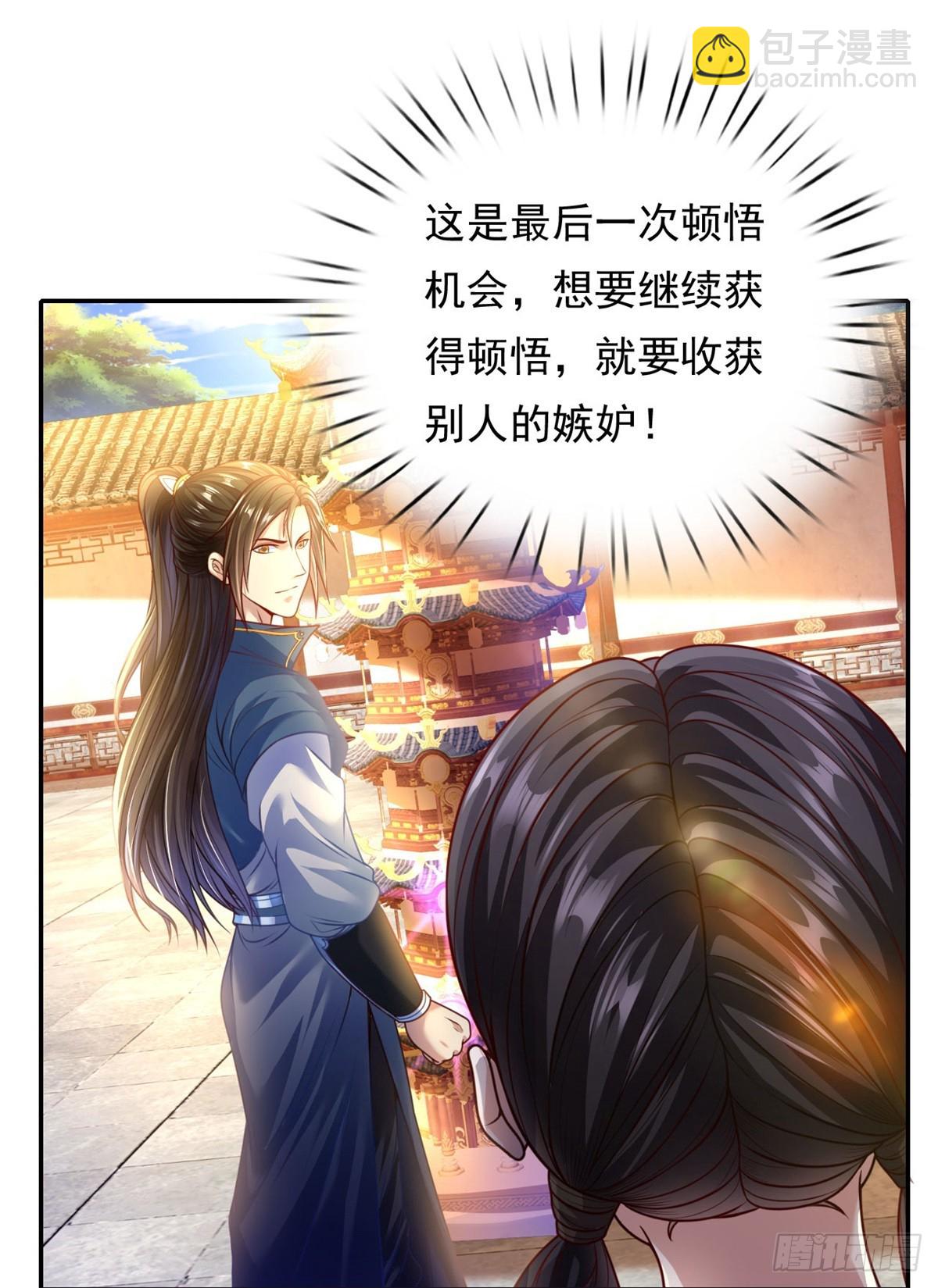 第3话 接连顿悟-第4话