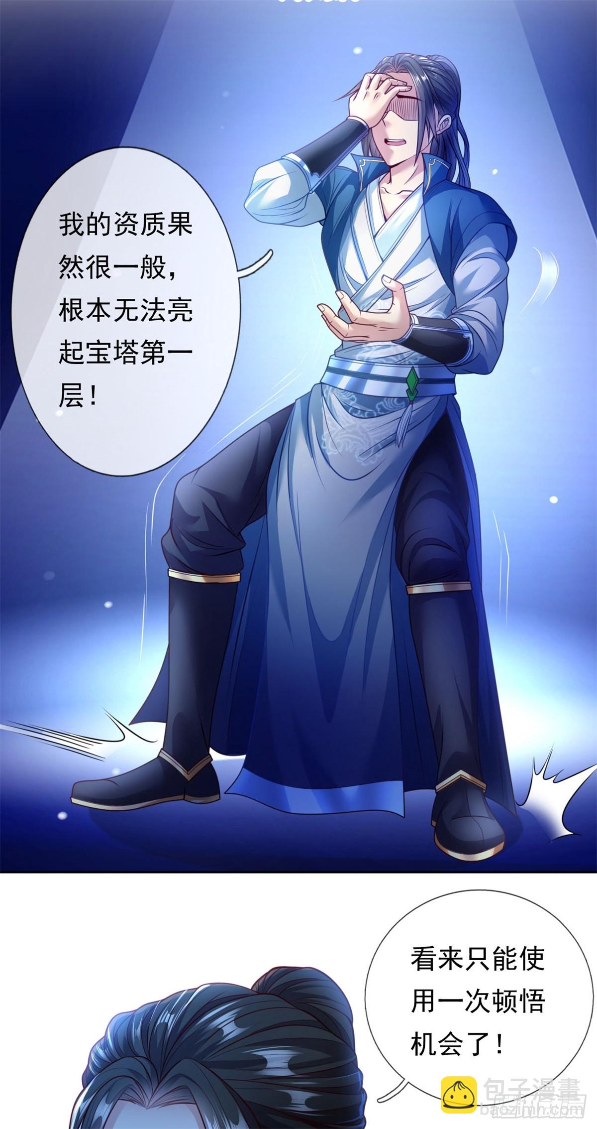 第3话 接连顿悟-第4话